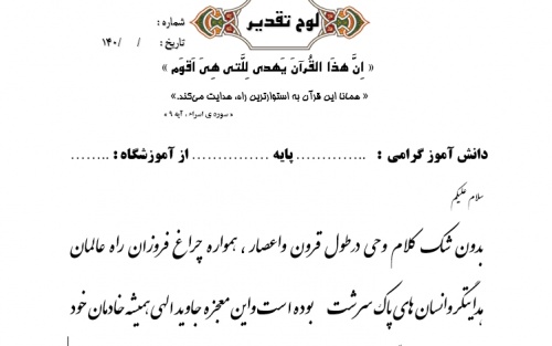 لوح تقدیر دانش آموز