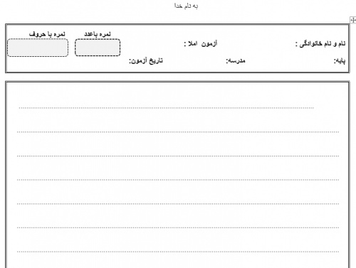 فرم آزمون املا
