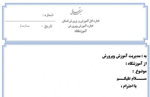نامه خام اداری