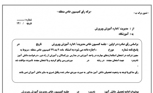 پک فرم های امتحانات