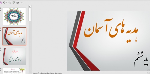 پاورپوینت هدیه های آسمانی پایه ششم درس11