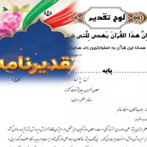 فرم تقدیرنامه آماده