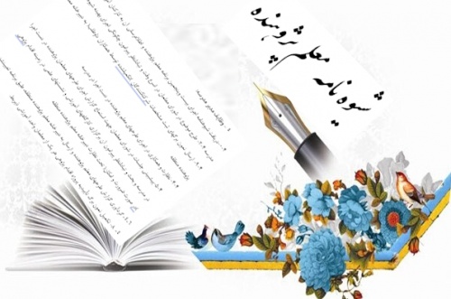 گام به گام پژوهش برای معلمان