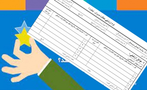 فرم ارزشیابی سالانه كاركنان 