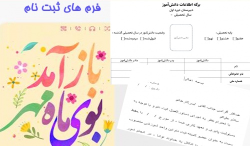 فرم های ثبت نام متوسطه اول