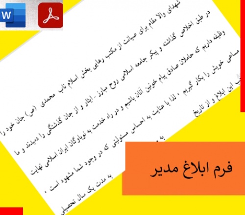 ابلاغ مدیرمدرسه