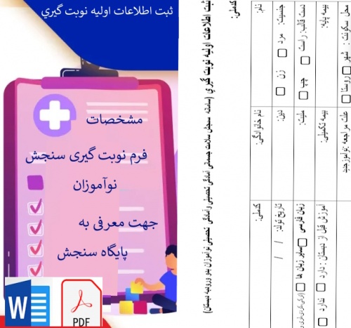 فرم ثبت اطلاعات اوليه نوبت گيري 