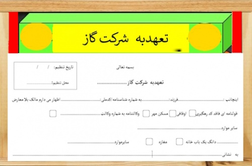 تعهدبه  شرکت گاز