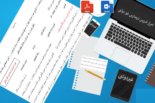 گواهی احراز مدارک امتیاز آور سوابق تدریس و فعالیت در مراکز آموزشی و .... آزمون استخدامی رشته های شغلی دبیری و هنر آموزش و مشاغل کیفیت بخشی