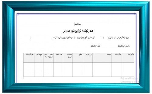 فرم توزیع شیرمدارس
