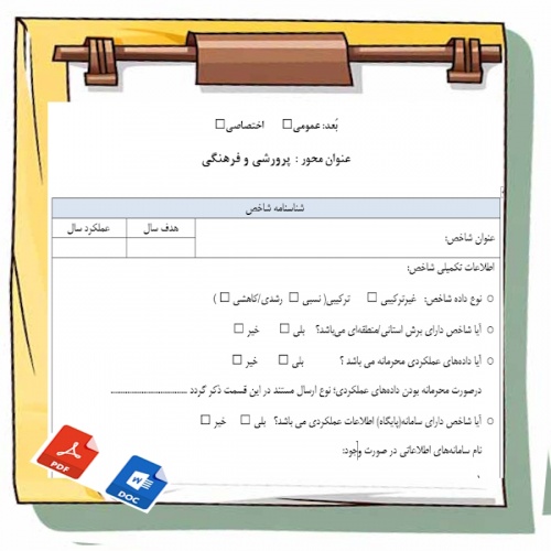 فرم خام گزارش ارزیابی عملکرد سال ارزیابی 