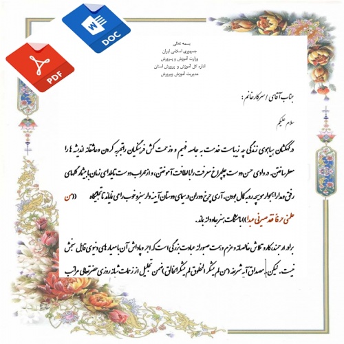 متن خام لوح تقدیر کارمندنمونه 