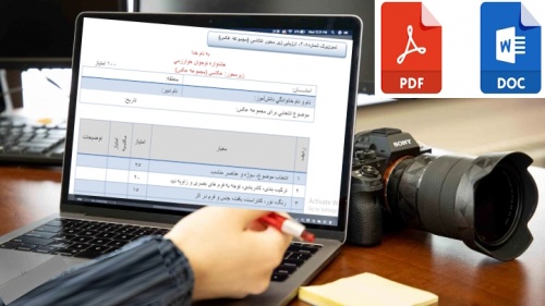 فرم داوری  محور عکاسی مجموعه عکس