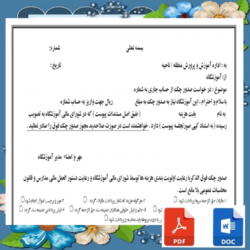 فرم در خواست صدور چک از حساب جاری 