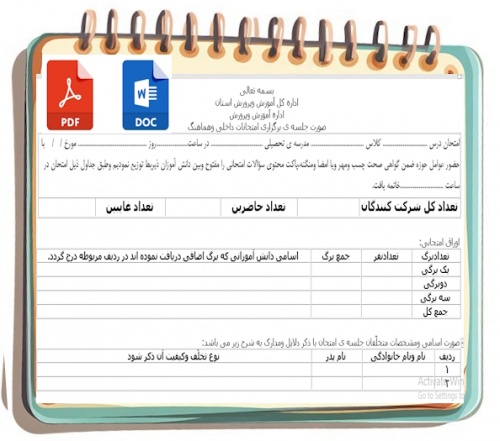 فرم صورت جلسه ی برگزاری امتحانات داخلی وهماهنگ