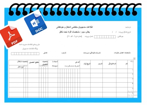 فرم اطلاعات مددجویان متقاضی اشتغال و خودکفانی کمیته امداد امام خمینی