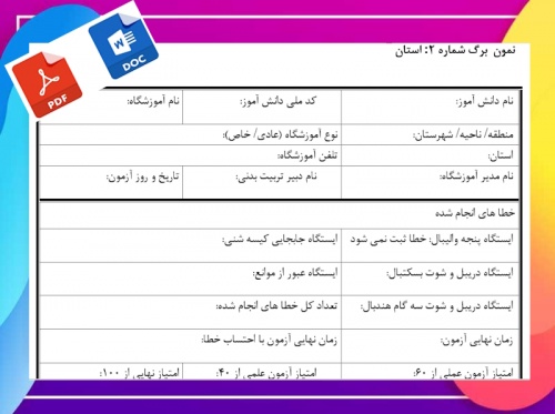 فرم داوری ومشخصات جشنواره خوارزمی محور تربیت بدنی
