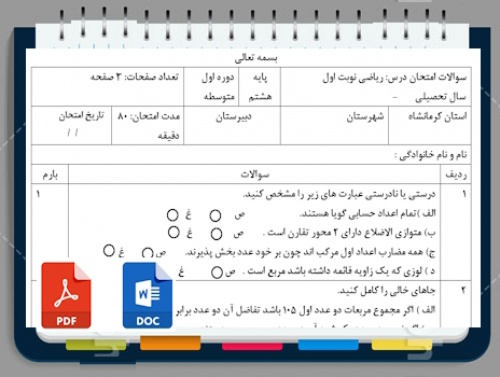 آزمون ریاضی نوبت اول پایه هشتم