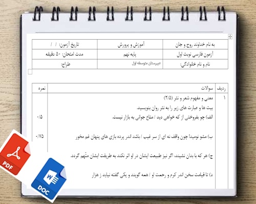 آزمون فارسی نوبت اول پایه نهم