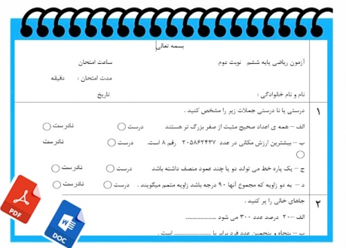 آزمون ریاضی نوبت دوم پایه ششم