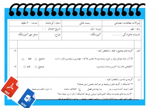 آزمون ریاضی نوبت اول پایه نهم