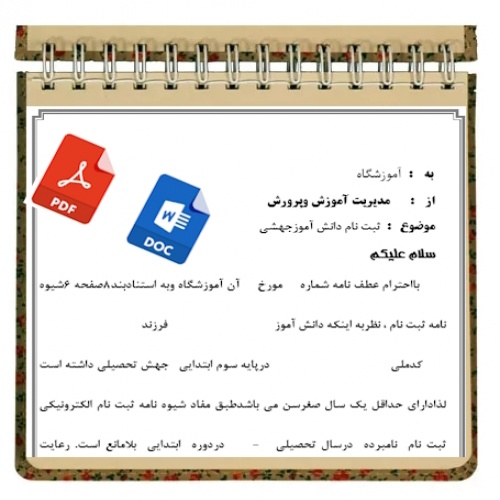 ثبت نام دانش آموزجهشی 