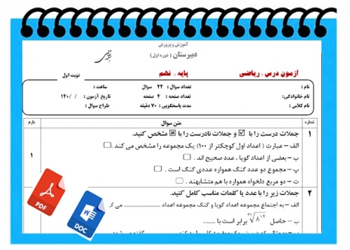 آزمون ریاضی نوبت اول پایه نهم