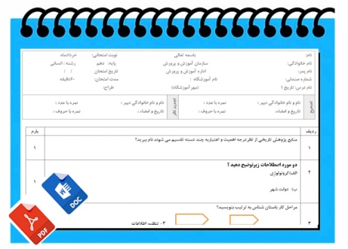آزمون تاریخ نوبت دوم پایه دهم رشته انسانی
