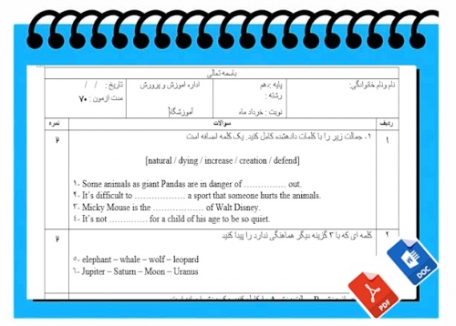 آزمون زبان انگلیسی رشته فنی وکاردانش نوبت دوم پایه پایه دهم 