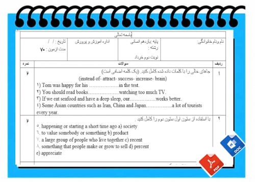 آزمون زبان انگلیسی  رشته انسانی نوبت دوم پایه یازدهم 