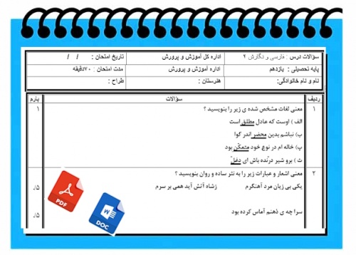 آزمون فارسی ونگارش2نوبت دوم پایه یازدهم کاردانش وفنی 