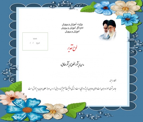 متن آماده تقدیرنامه معلم