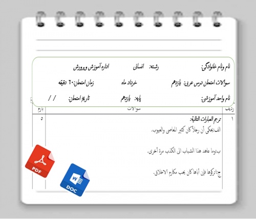 آزمون عربی نوبت دوم پایه یازدهم انسانی 