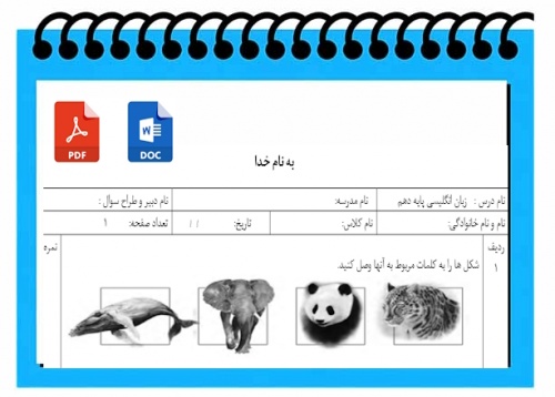 آزمون زبان انگلیسی نوبت دوم پایه دهم 