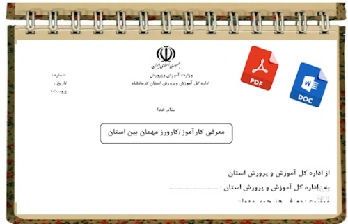 فرم معرفي كارآموز كارورز مهمان بين استان كارآموزي كارورزي  هنــرجويان  هنرستانهاي  فني و حــرفه اي و كاردانش