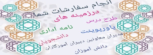 همراه مدرسه حاتمی