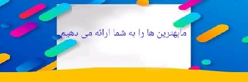 همراه مدرسه حاتمی