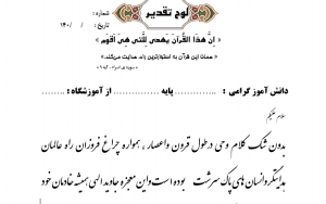 لوح تقدیر دانش آموز