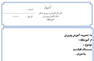 نامه خام اداری