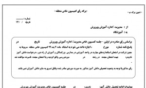 پک فرم های امتحانات