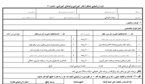 پک ارزشیابی سالانه مدیر ، معاونین، آموزگاران ،دبیران وسایر عوامل اجرایی