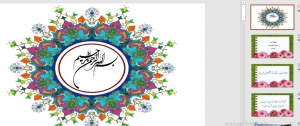پاورپوینت درس 18مطالعات احتماعی پایه هفتم