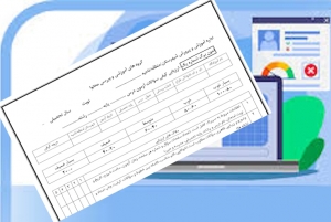 فرم ارزیابی کیفی سؤالات آزمون دروس وبازبینی تصحیح اوراق 