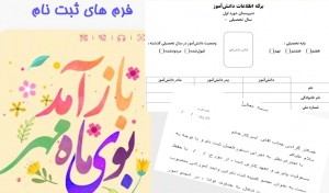 فرم های ثبت نام متوسطه اول
