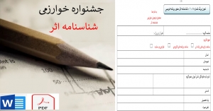 شناسنامه اثر رشته های جشنواره خوارزمی متوسطه اول