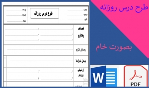 طرح درس خام مختص تمام دروس وپایه ها