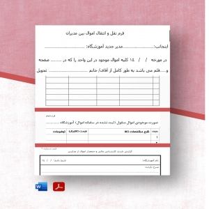 فرم نقل و انتقال اموال بین مدیران همراه با دوفرم دیگر