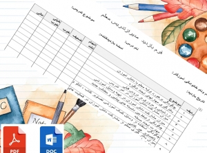 فرم بازدید  مدیرازتدریس معلم