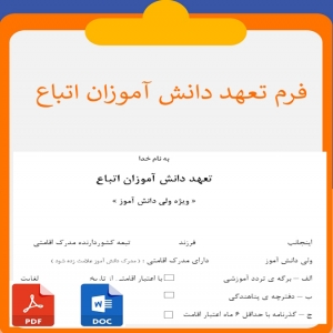 فرم خام ویژه تعهد اولیا اتباع