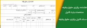 فرم اعلامنامه برقراری حقوق وظیفه